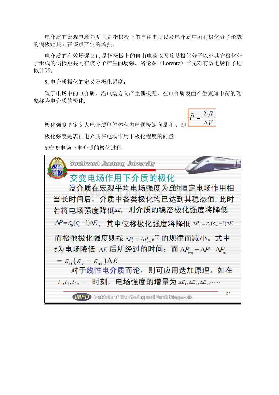 西南交通大学电气设备状态监测期末复习Word文件下载.docx_第3页