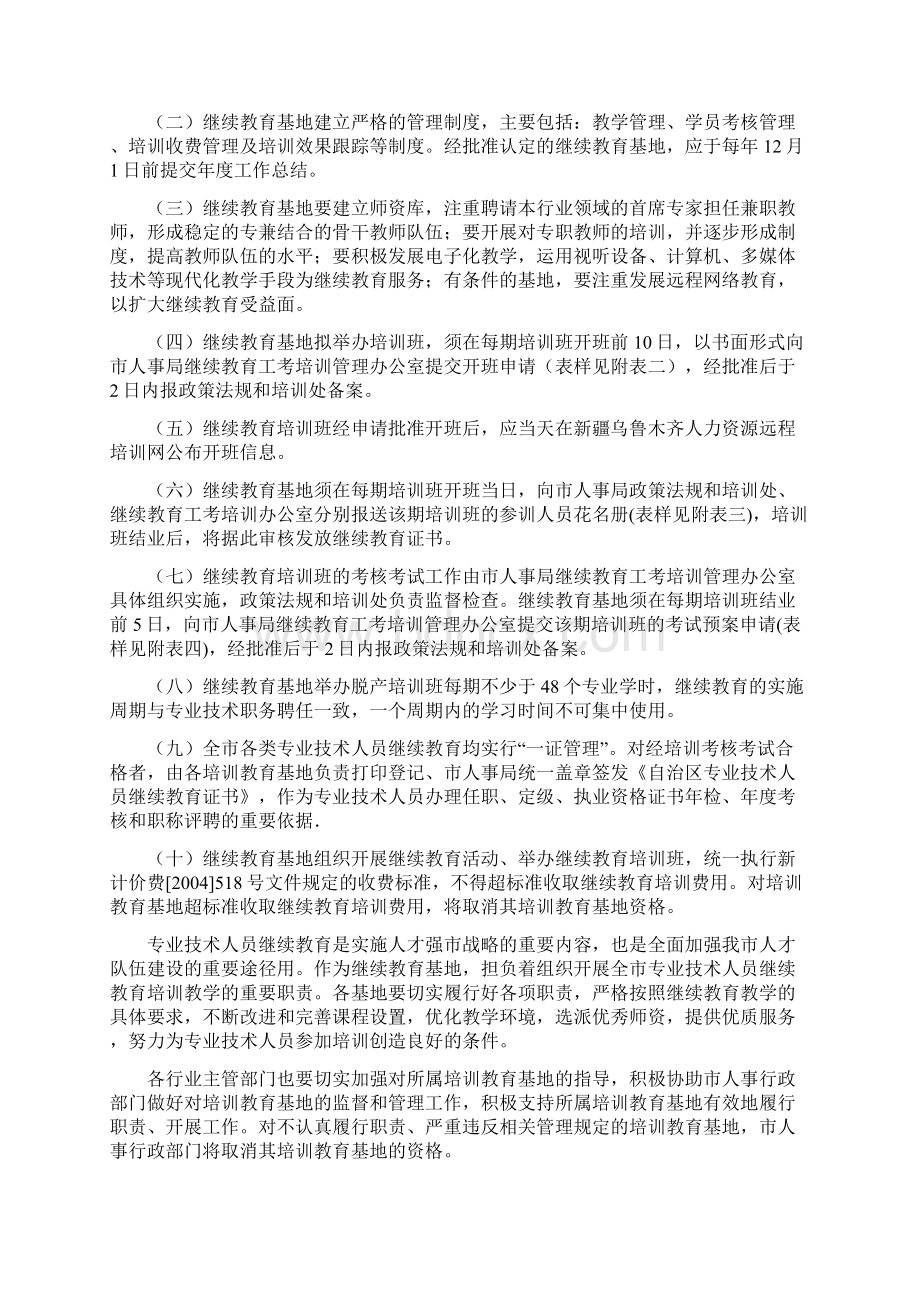 乌人培39号.docx_第2页