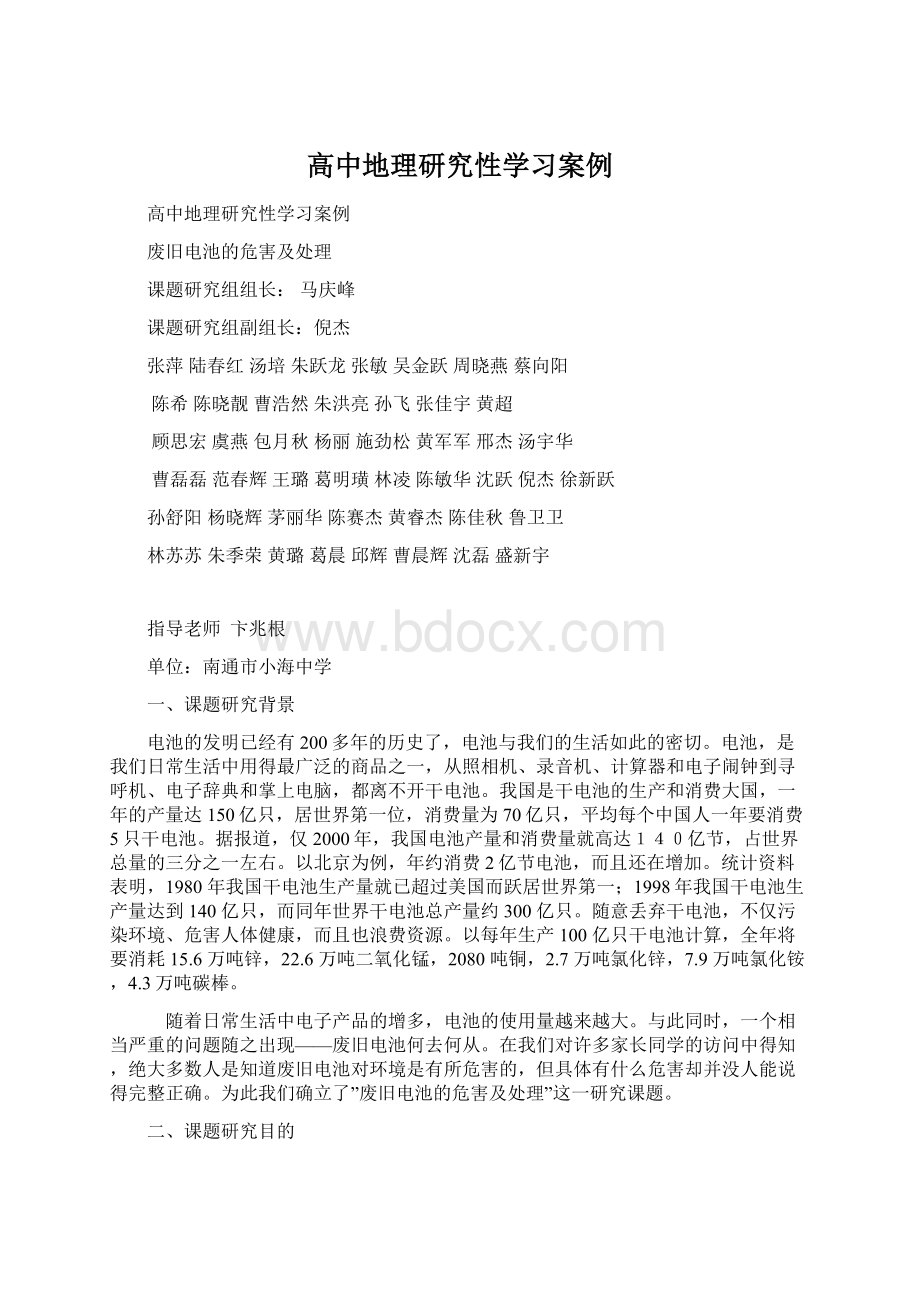 高中地理研究性学习案例Word文档下载推荐.docx_第1页