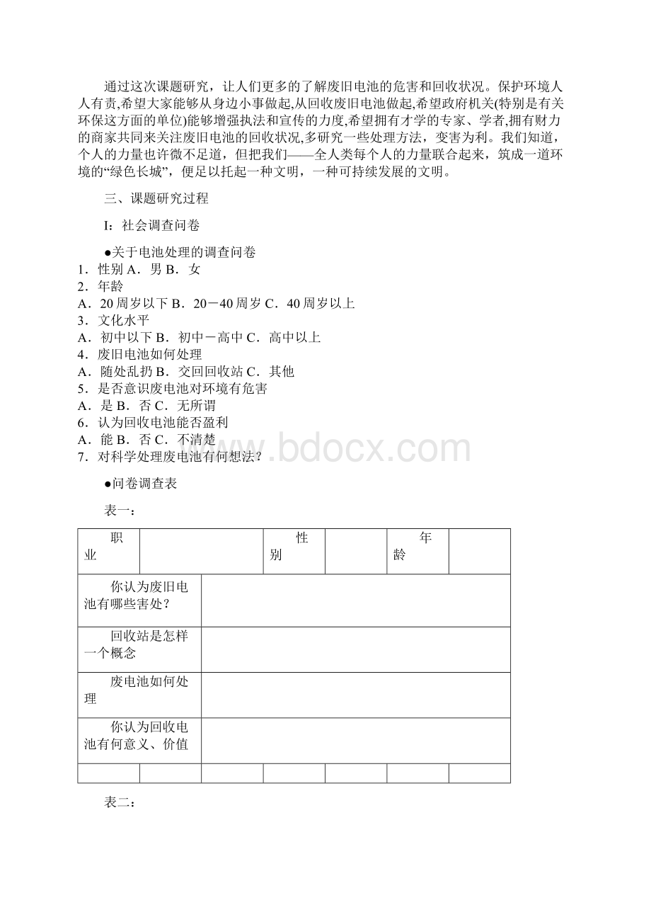 高中地理研究性学习案例Word文档下载推荐.docx_第2页