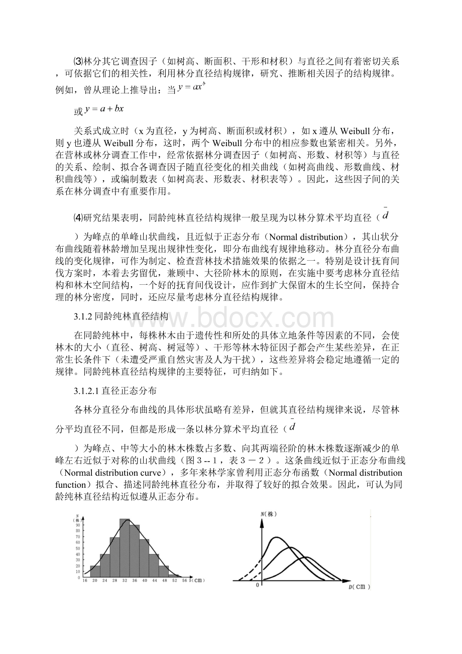 林分直径结构.docx_第2页