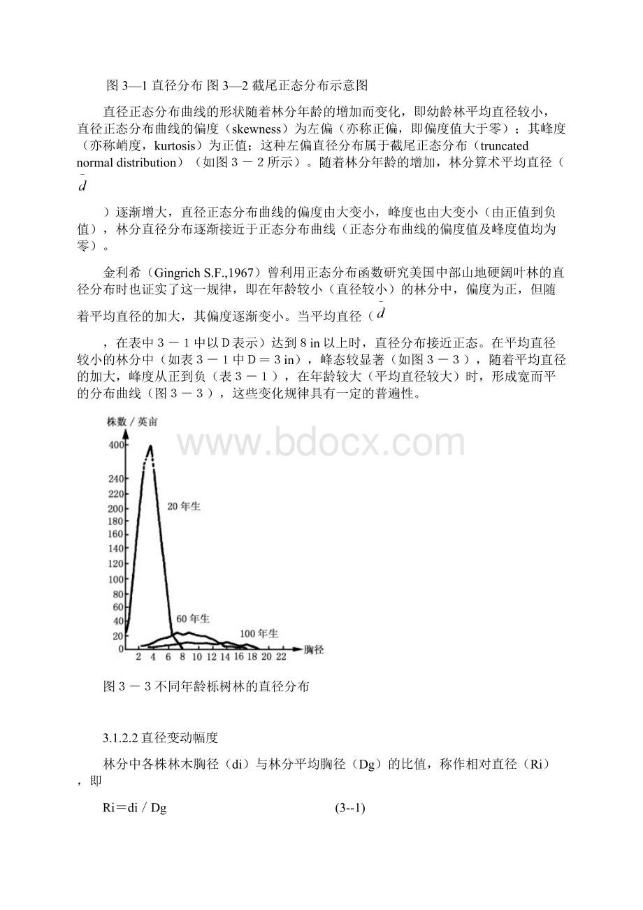 林分直径结构.docx_第3页