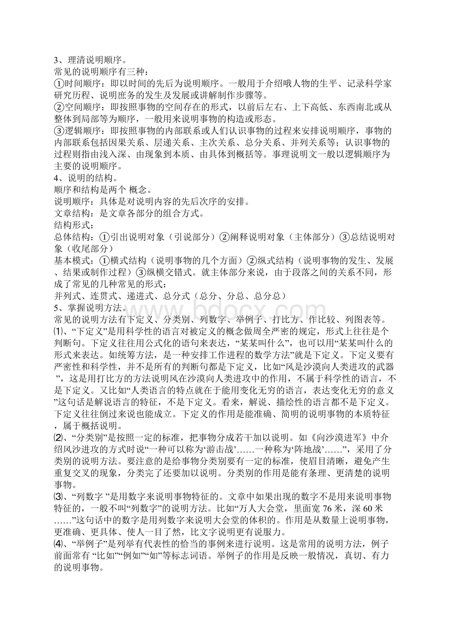 说明文和议论文基础知识总结与训练Word文档格式.docx_第2页