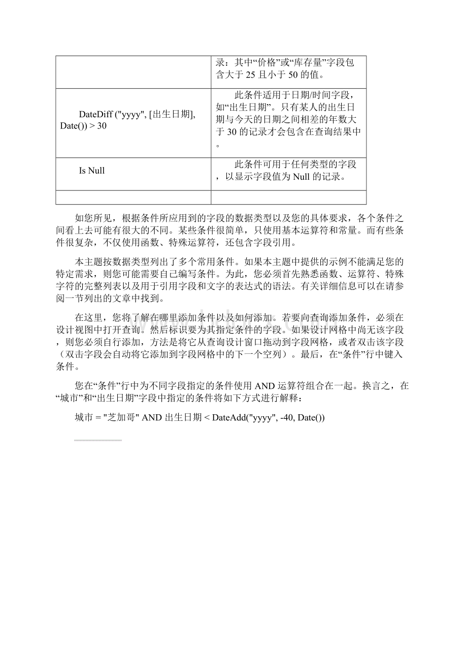 ACCESS数据库查询条件示例.docx_第2页