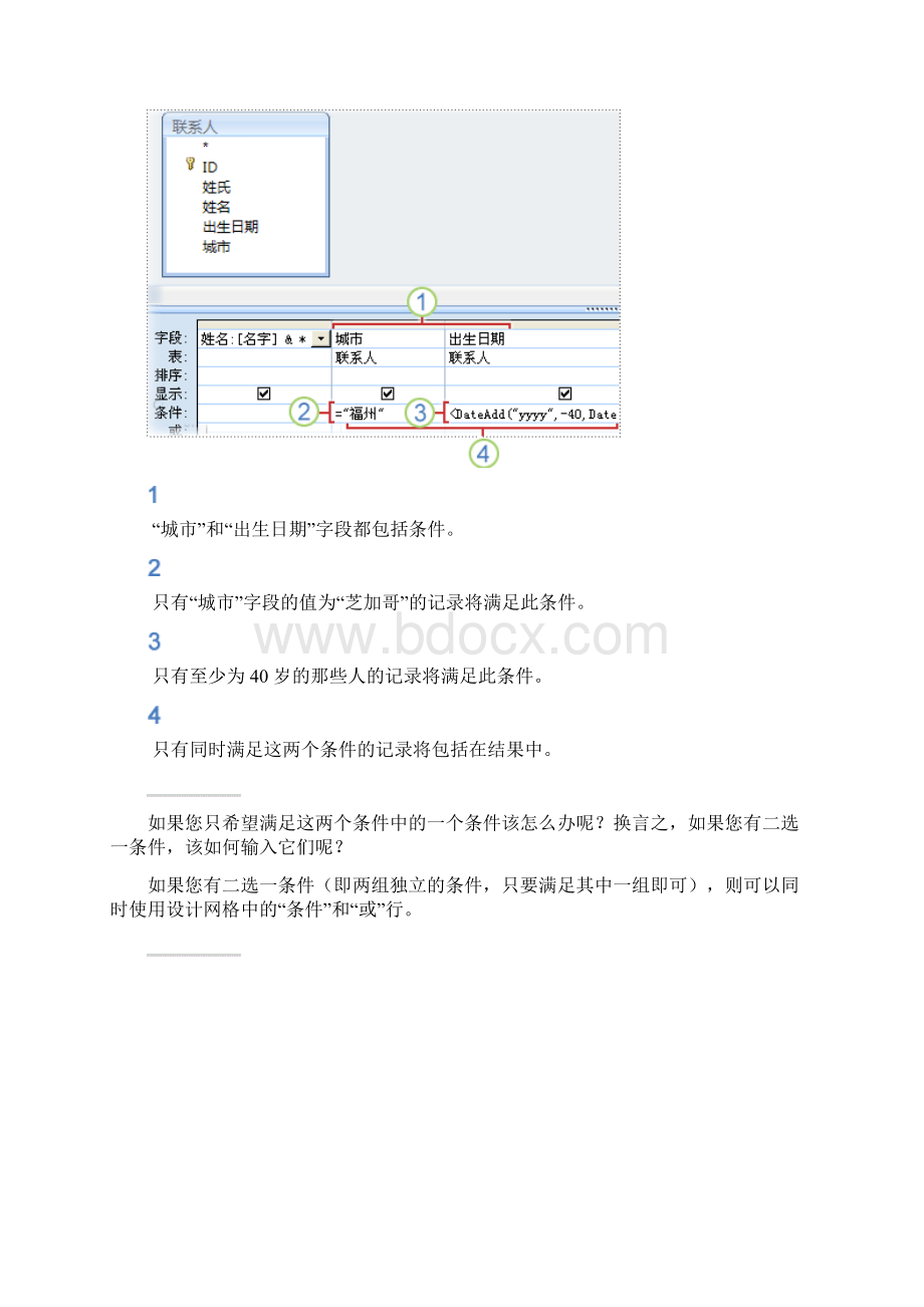 ACCESS数据库查询条件示例.docx_第3页