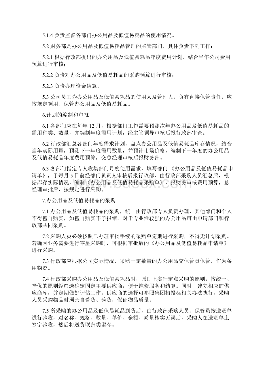 办公用品及低值易耗品管理办法文档格式.docx_第2页