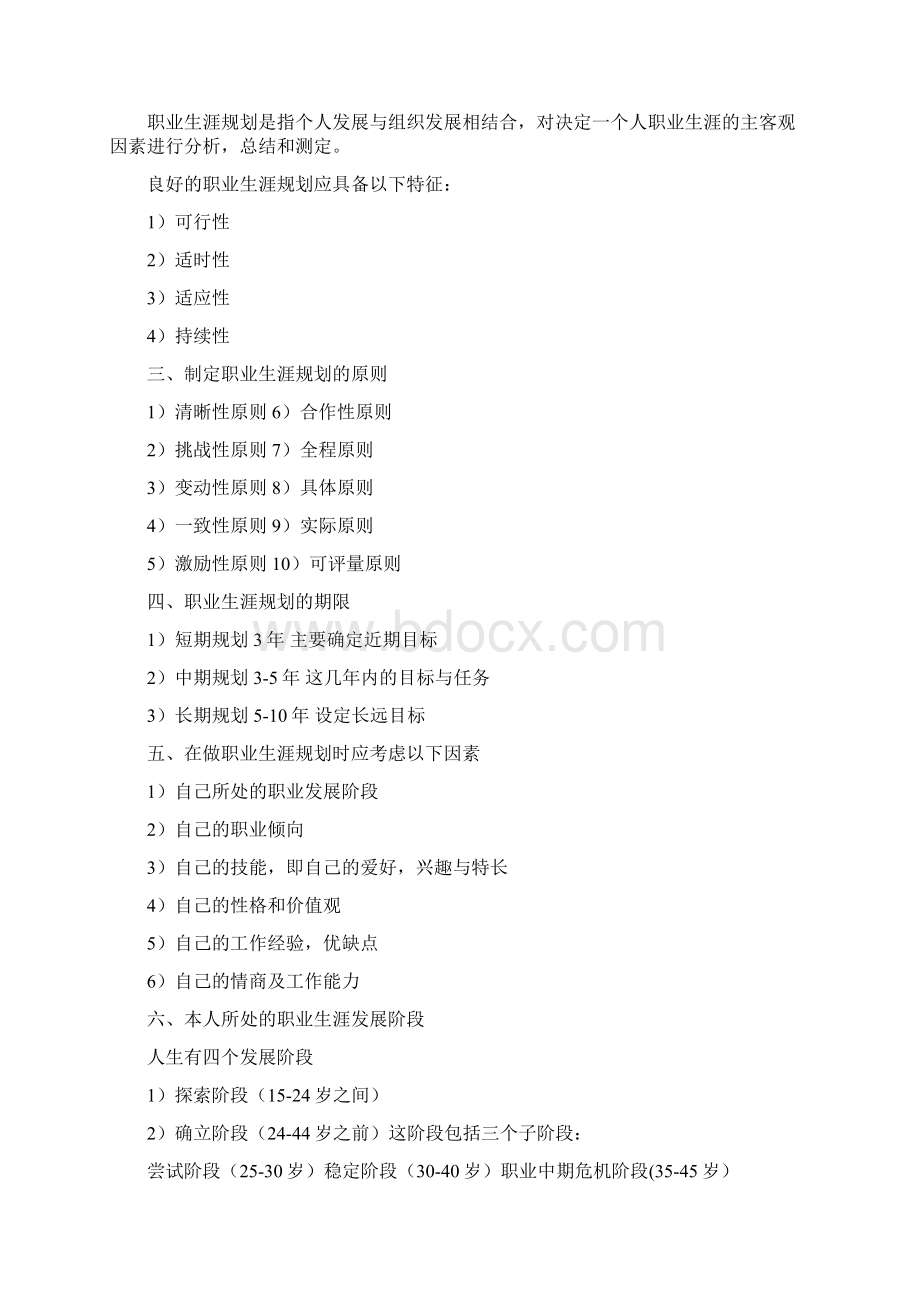 职业生涯规划最后Word格式.docx_第2页