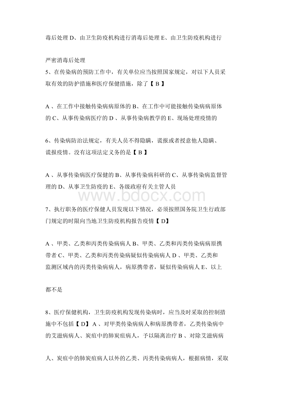 卫生管理职称考试试题与答案Word格式文档下载.docx_第2页