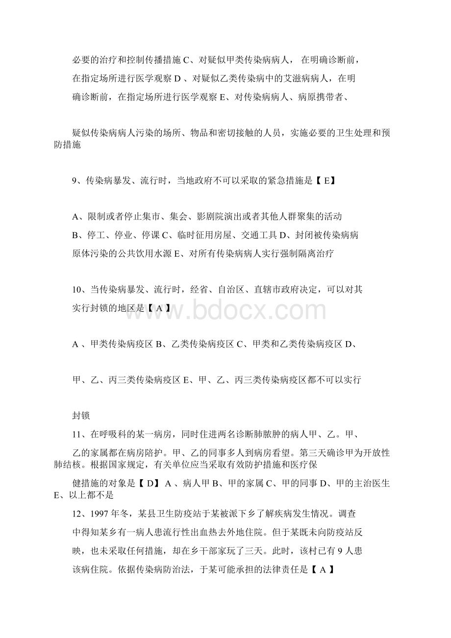 卫生管理职称考试试题与答案Word格式文档下载.docx_第3页