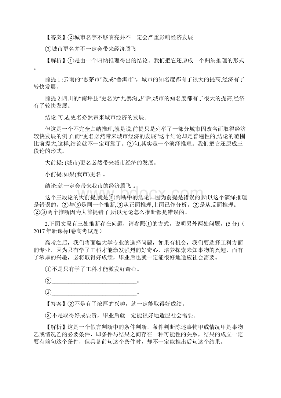 全国通用版高考语文一轮复习语言文字运用语言逻辑性表达教案09301167.docx_第2页