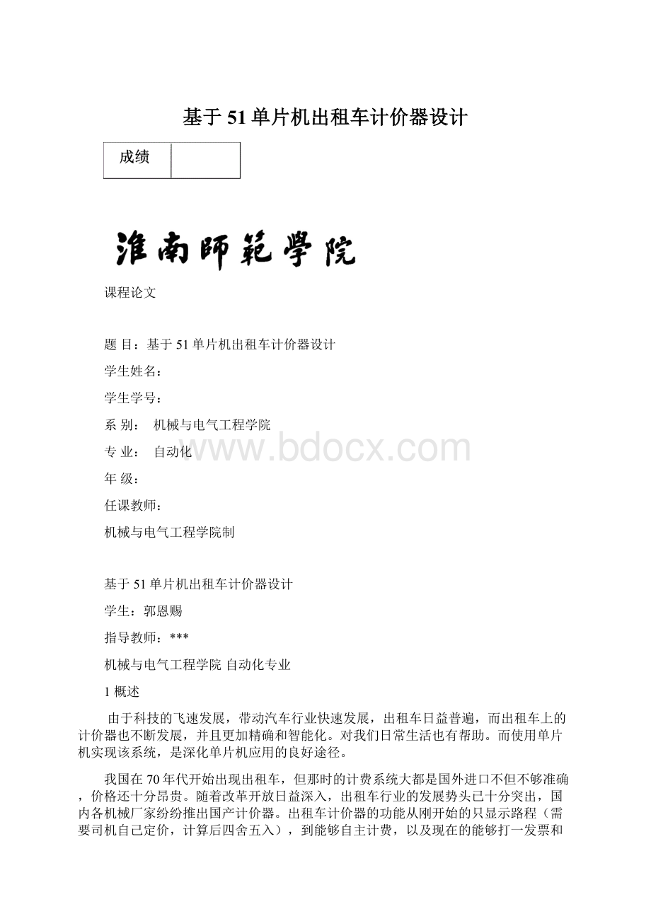 基于51单片机出租车计价器设计.docx