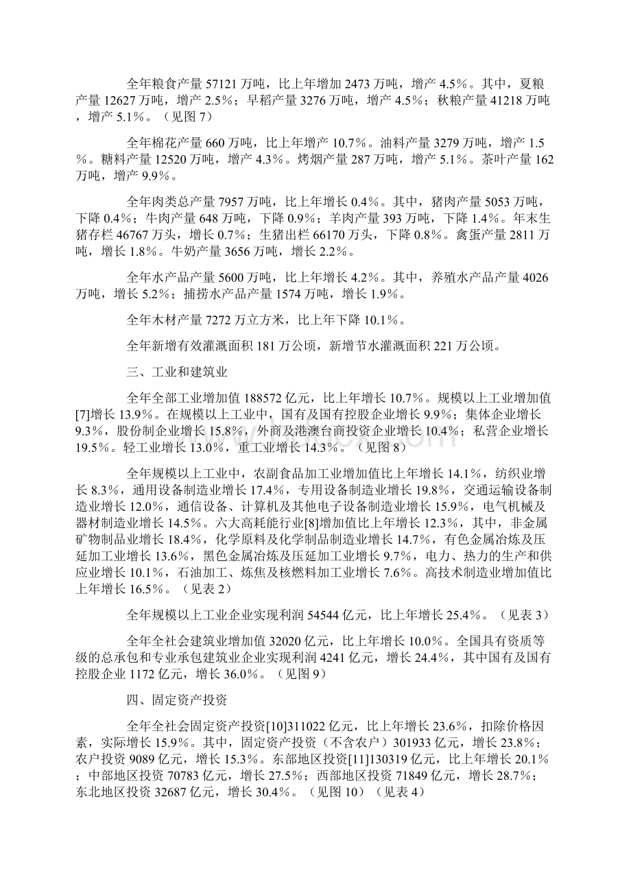 国民经济和社会发展统计公报1.docx_第2页