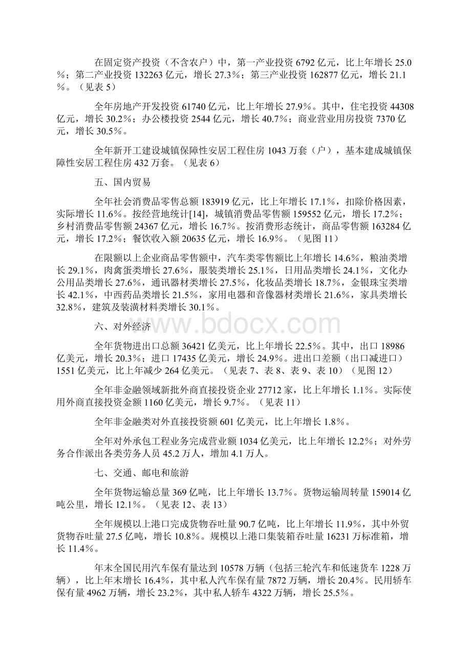 国民经济和社会发展统计公报1.docx_第3页