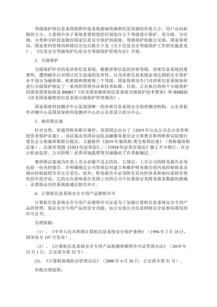 信息安全等级合规测评13页word.docx_第2页