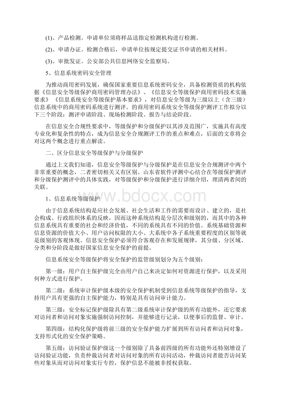 信息安全等级合规测评13页word.docx_第3页