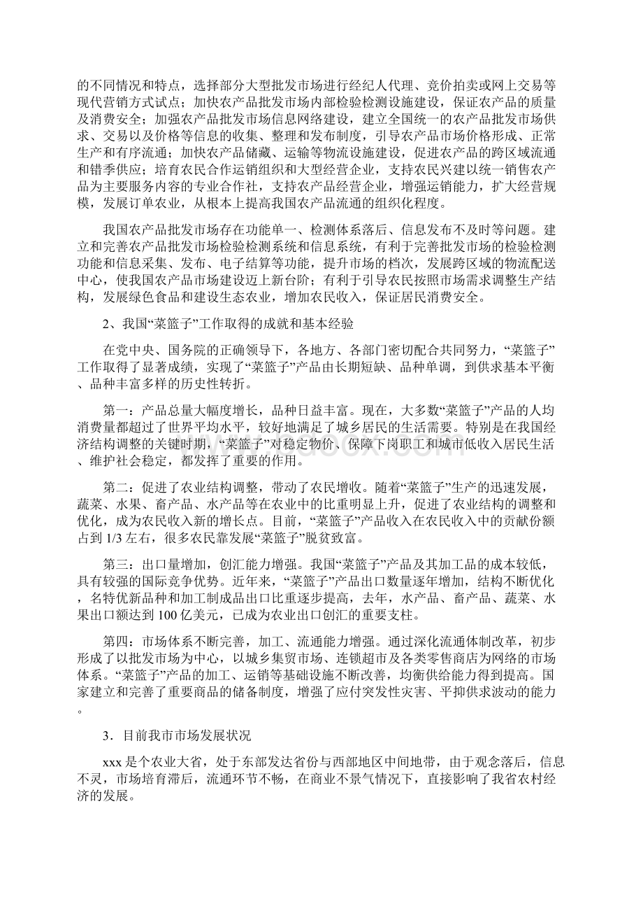 农产品绿色批发市场项目建设可行性研究报告Word文档格式.docx_第3页