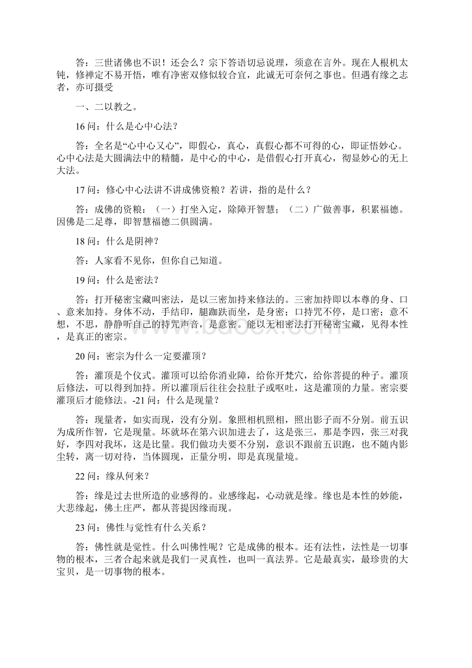 元音老人问答什么是真正的了悟佛性.docx_第3页