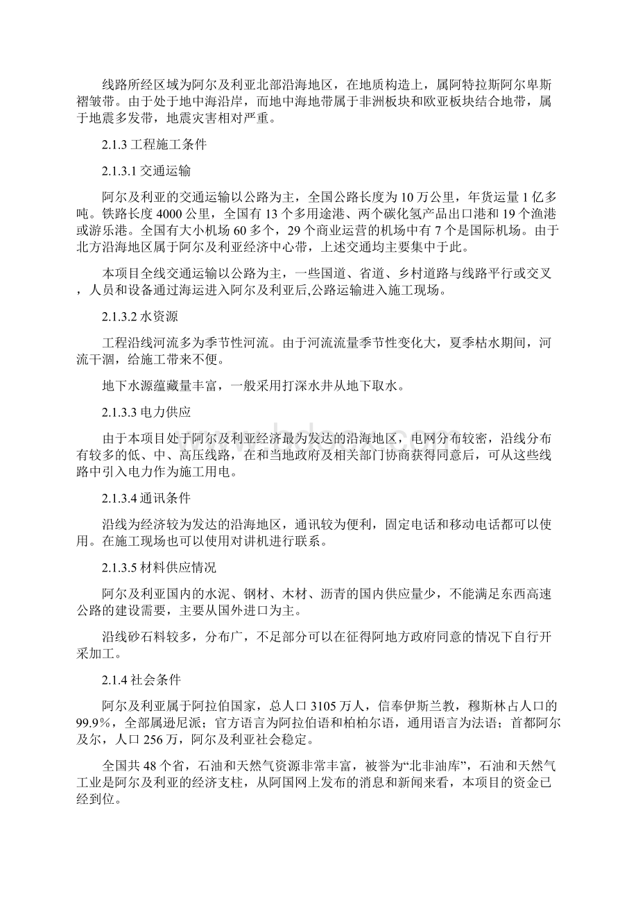 完整升级版阿尔及利亚高速公路施工组织设计文档格式.docx_第3页