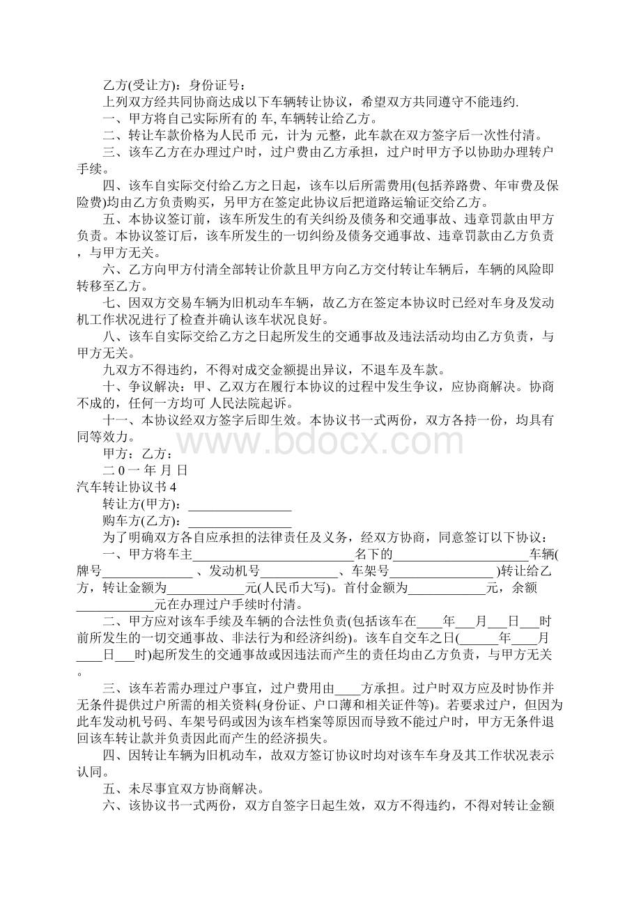 汽车转让协议书通用15篇Word文档格式.docx_第2页