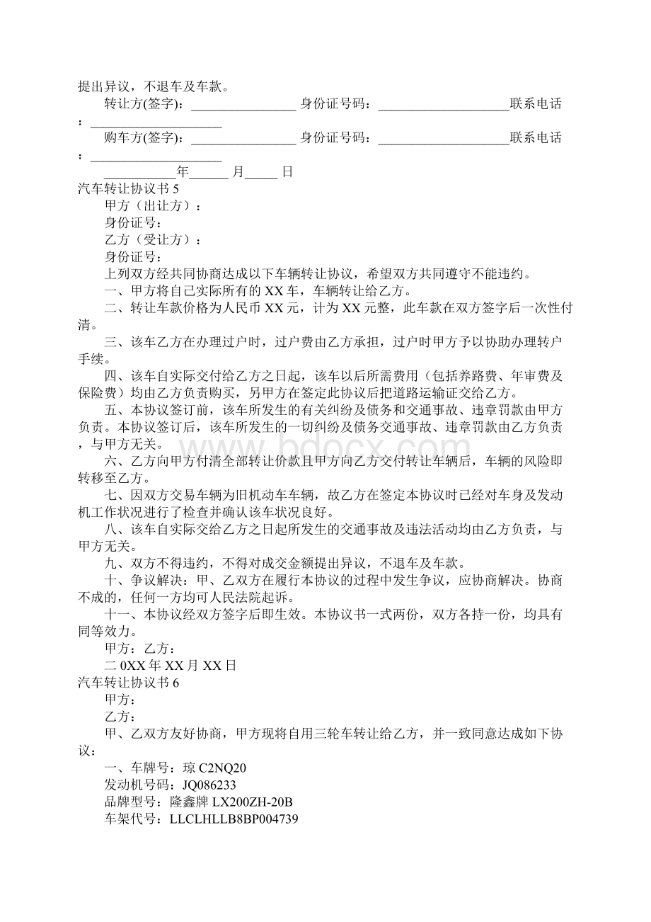 汽车转让协议书通用15篇Word文档格式.docx_第3页