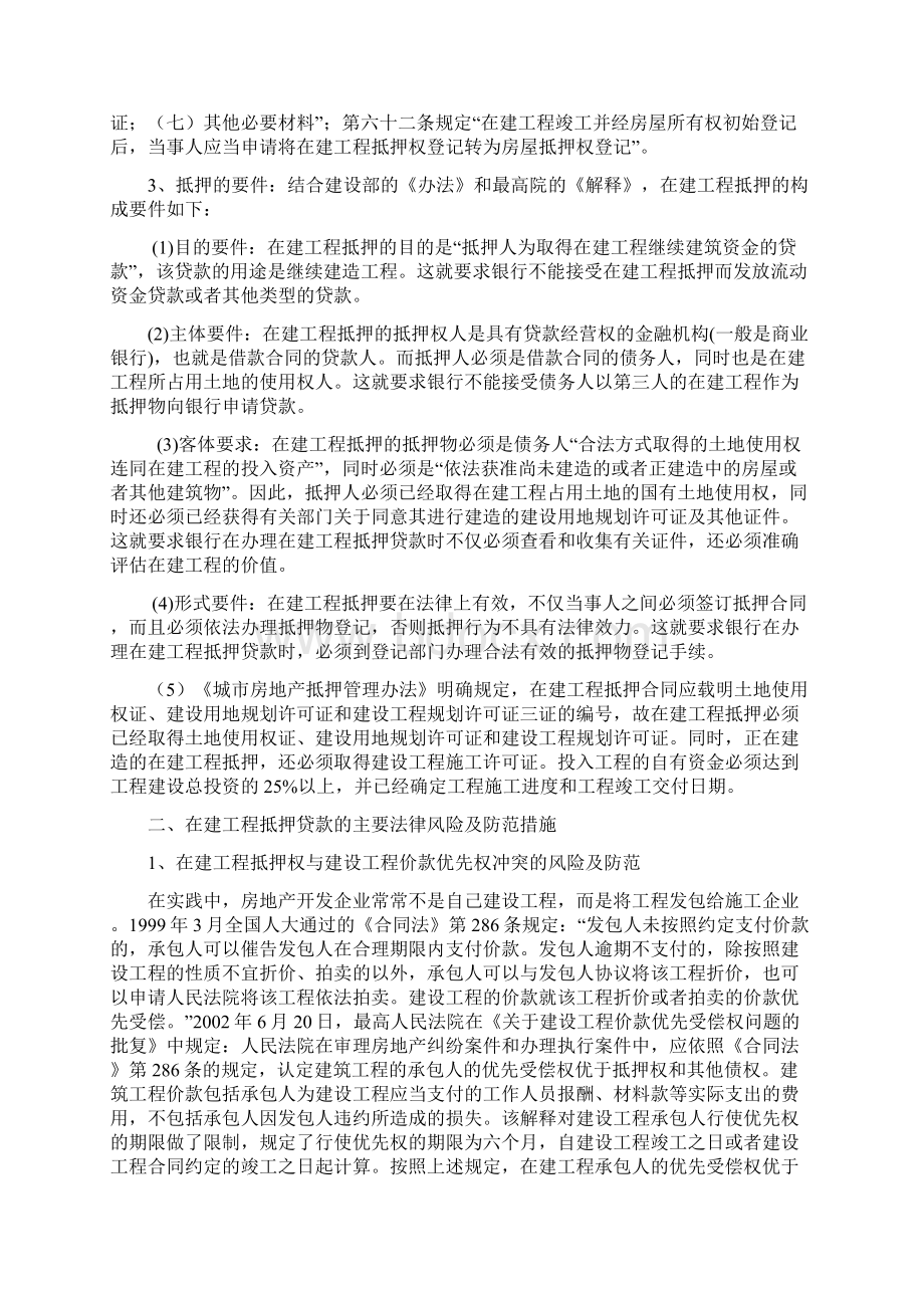 在建工程抵押贷款相关问题详解分析.docx_第2页