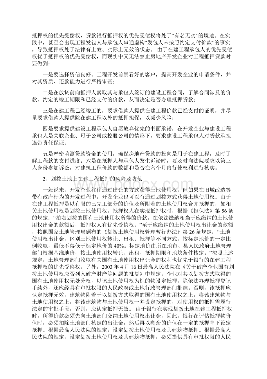 在建工程抵押贷款相关问题详解分析.docx_第3页