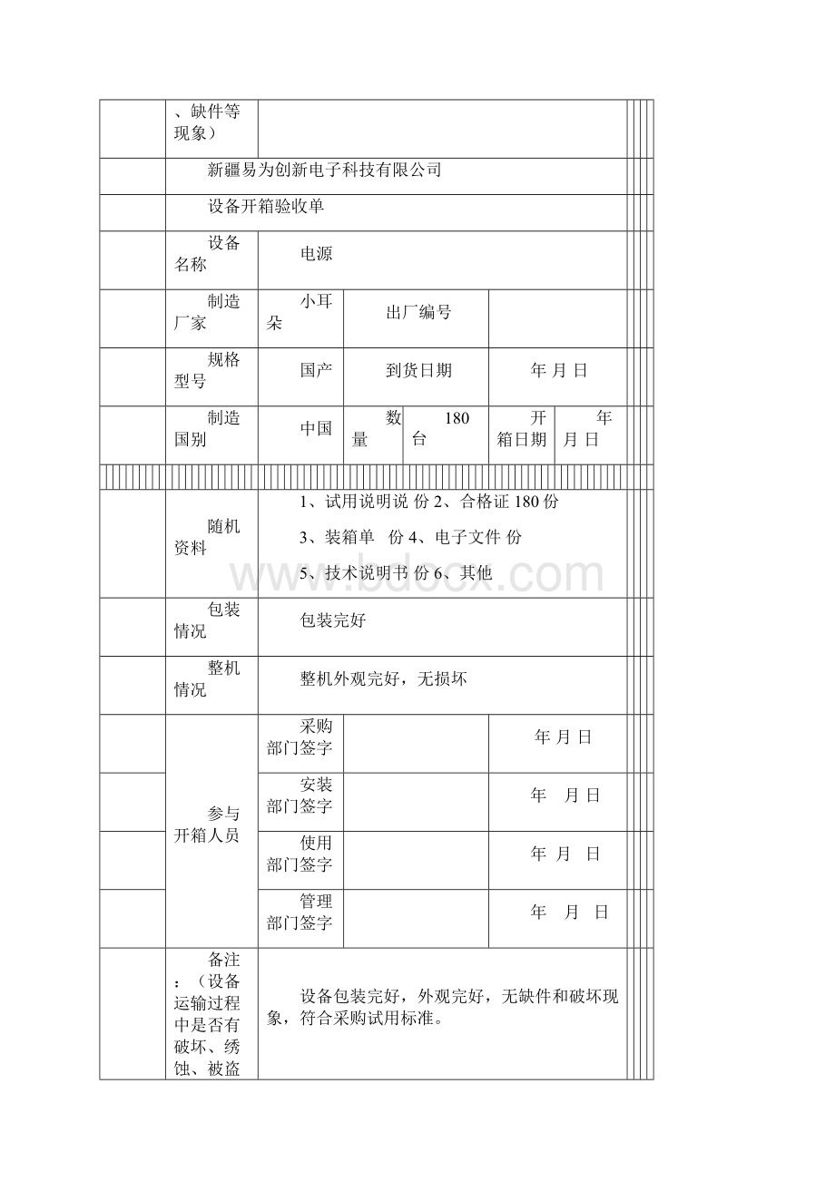 设备开箱验收单ZDWord文档格式.docx_第2页