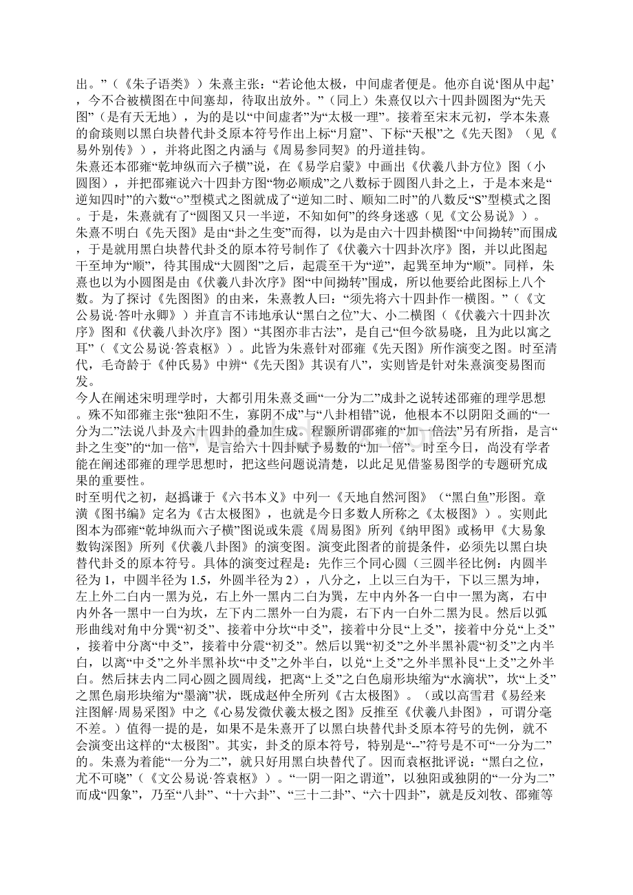 宋代易图的流变一Word下载.docx_第3页