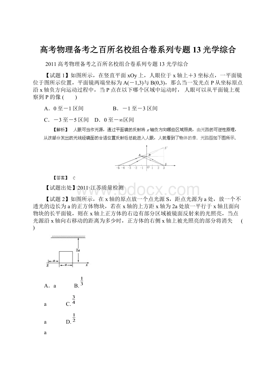 高考物理备考之百所名校组合卷系列专题13光学综合.docx