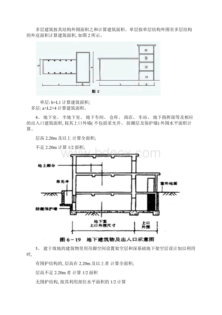 新版建筑面积计算规则模板.docx_第3页