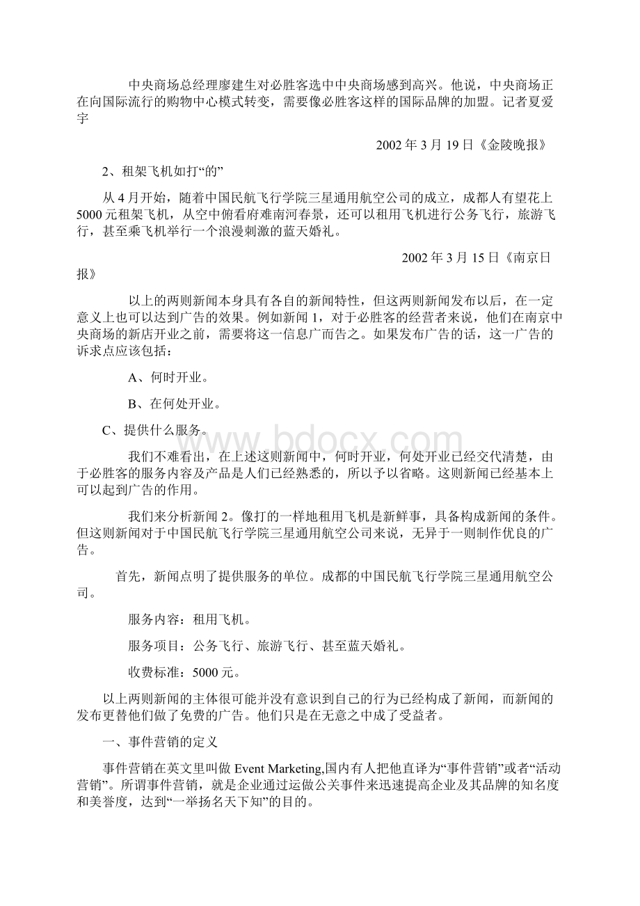 事件营销手册Word文档下载推荐.docx_第2页