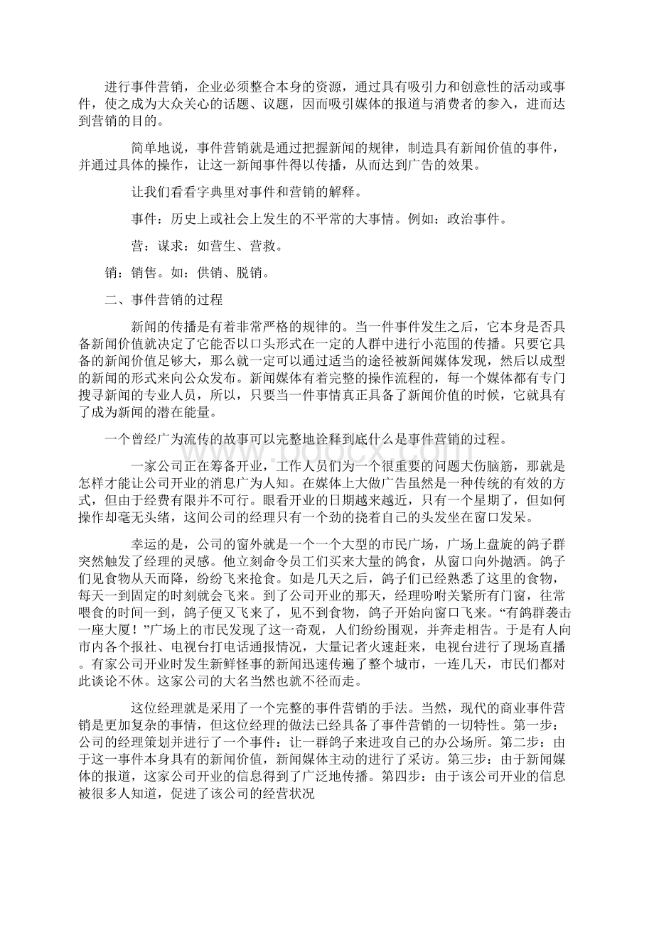 事件营销手册Word文档下载推荐.docx_第3页