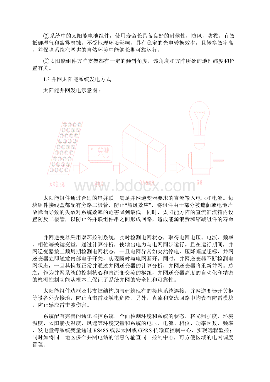 精选XX煤矿分布式太阳能光伏发电系统设计实施可行性方案.docx_第3页