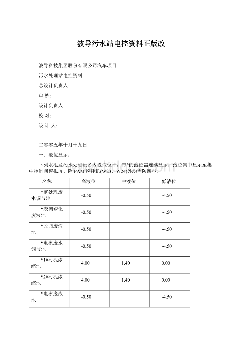 波导污水站电控资料正版改.docx_第1页