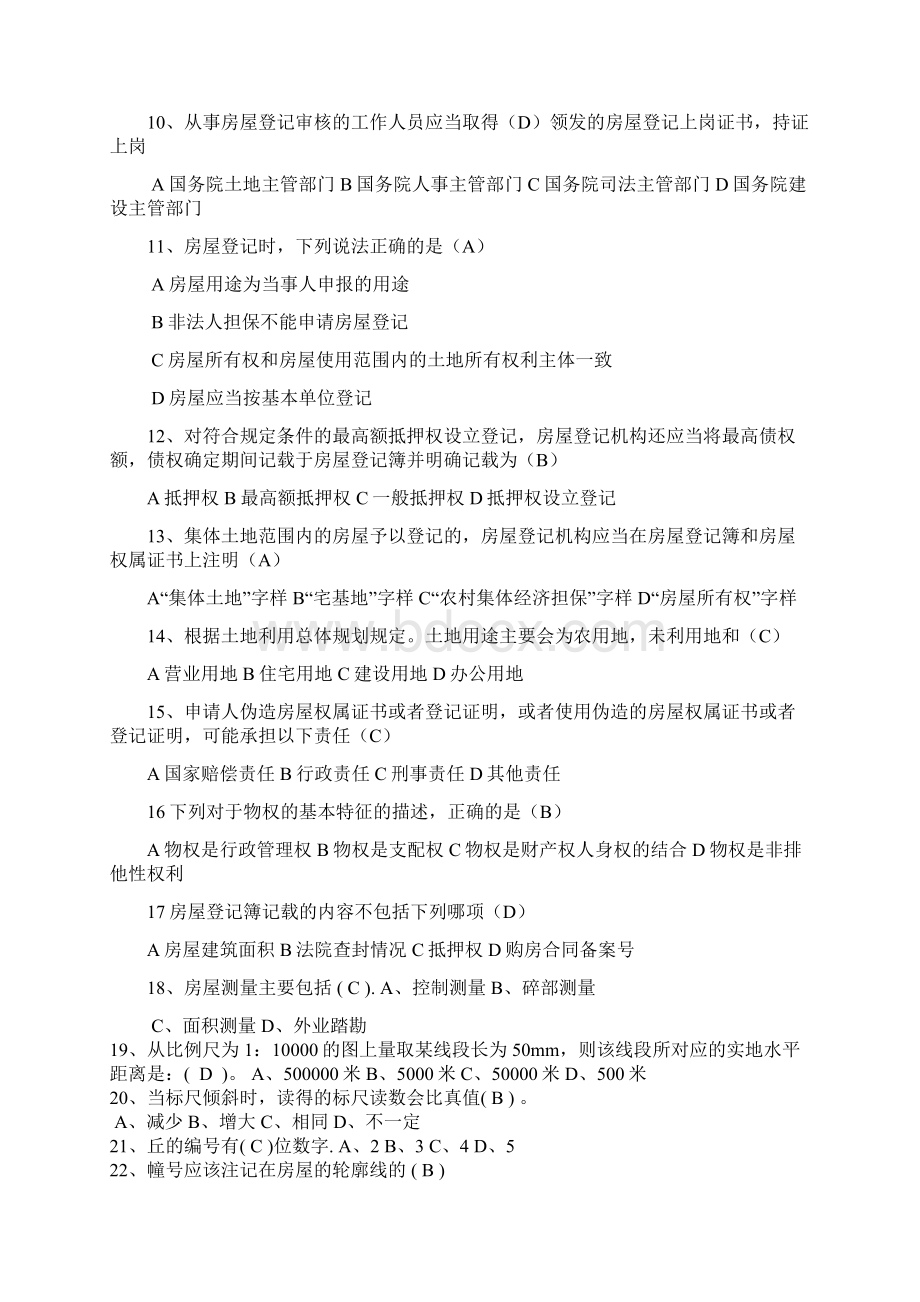 房地产权属登记与房产交易模拟试题Word格式.docx_第2页