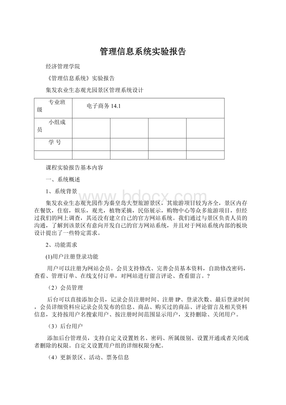 管理信息系统实验报告.docx