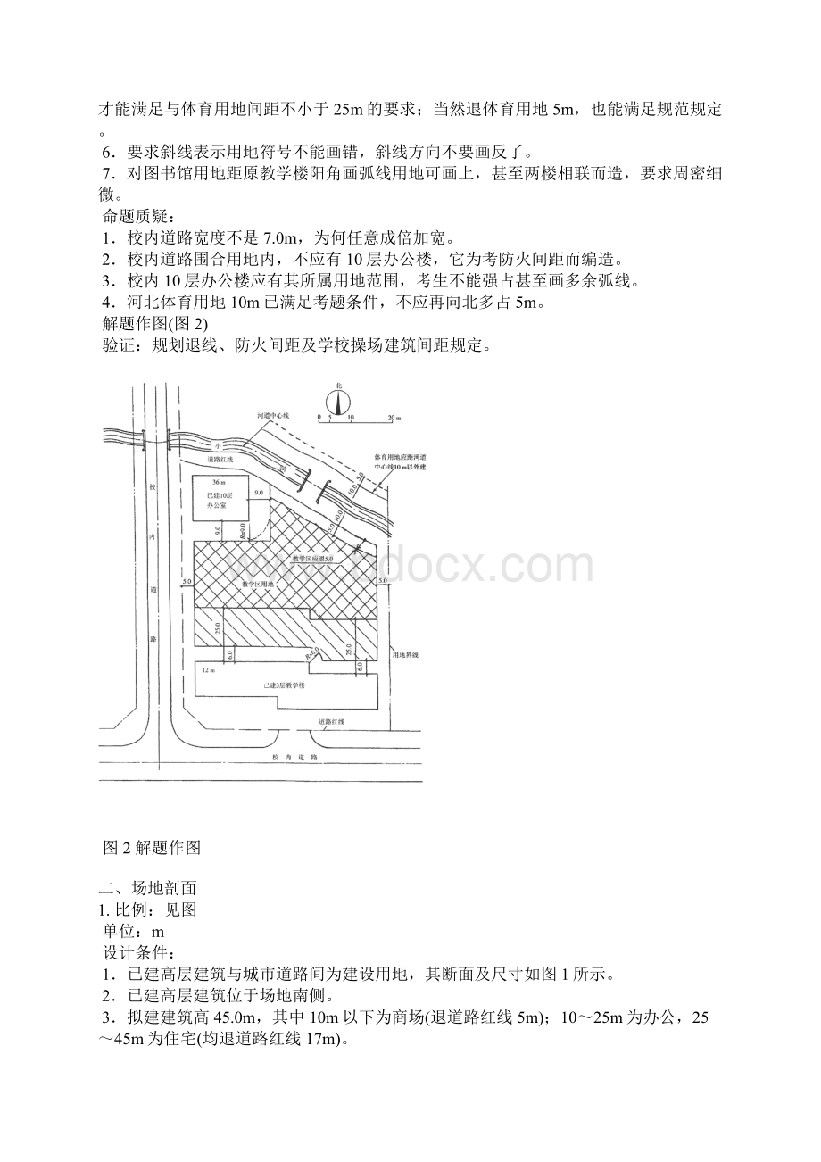 场地设计作图题真题1999年.docx_第3页