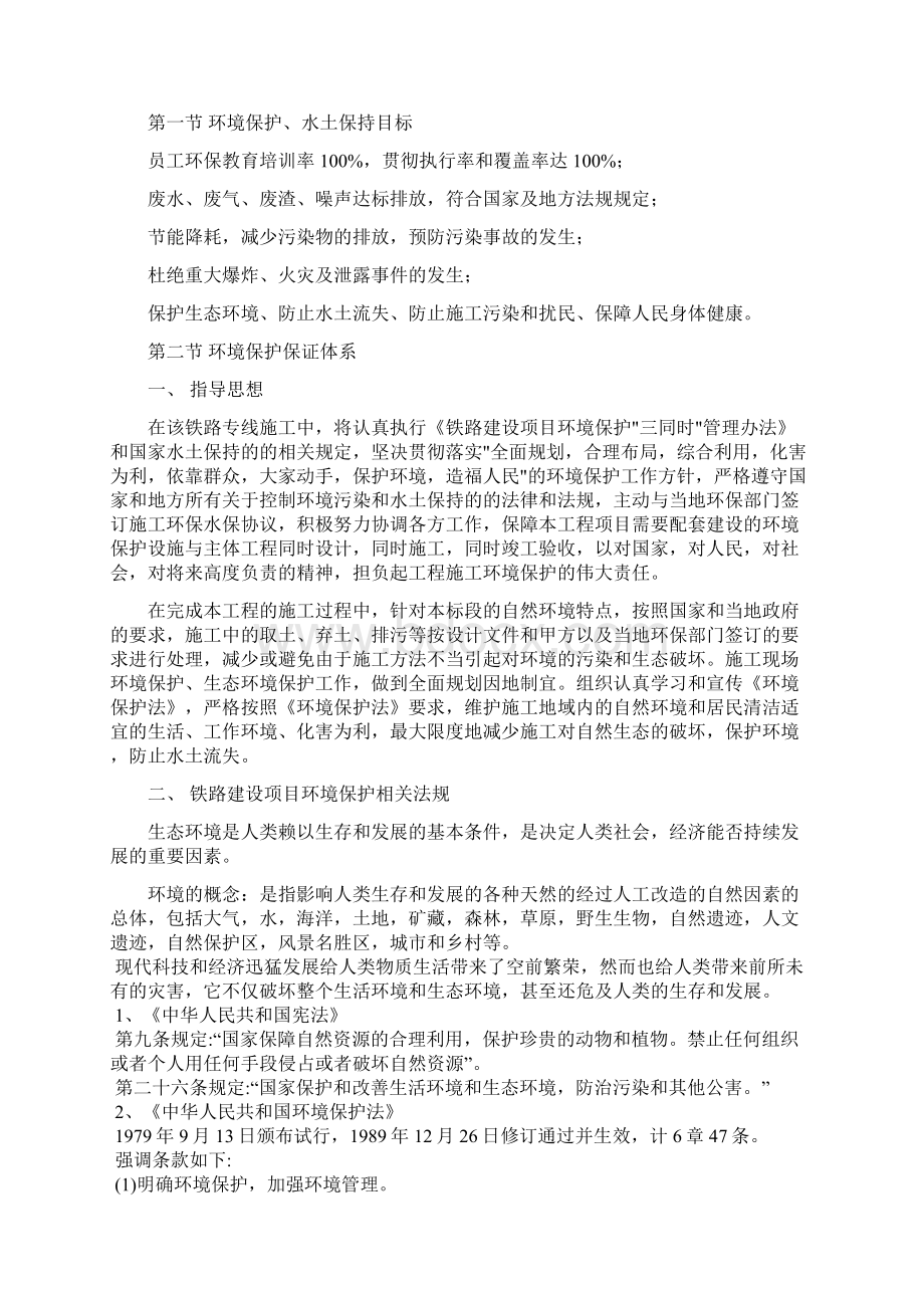 正文环保体系及措施.docx_第2页