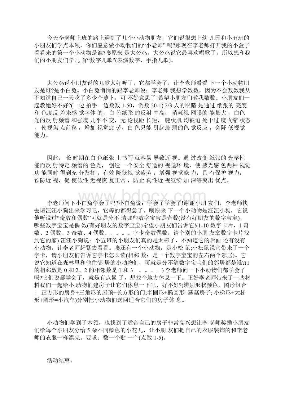 幼儿园小班汇报课内容Word文件下载.docx_第2页