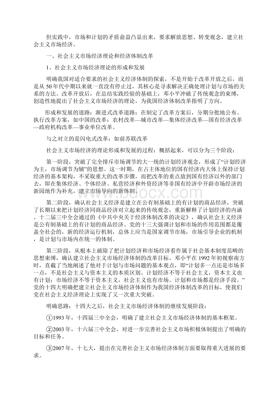 建设中国特色社会主义政治教案doc.docx_第2页