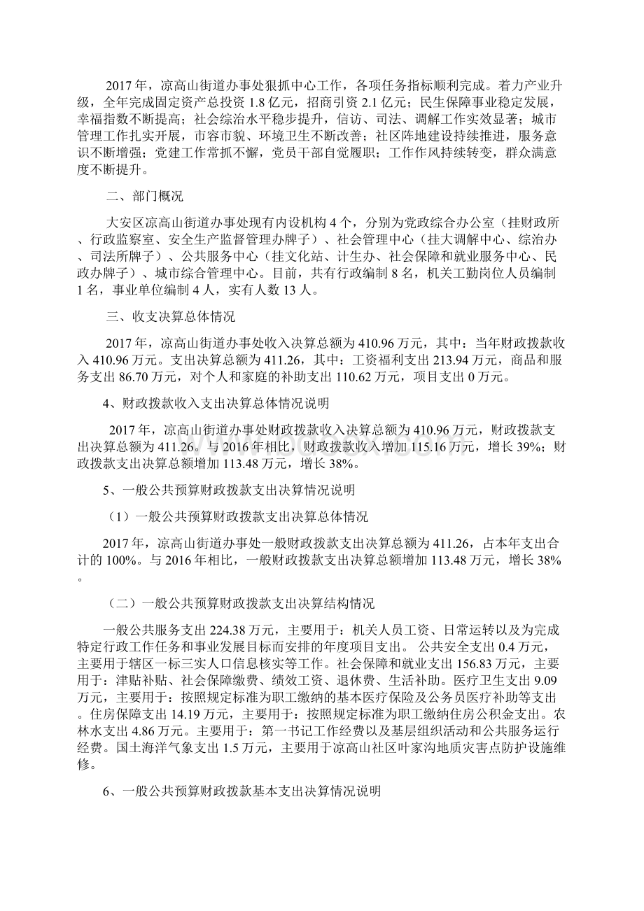 大安区凉高山街道办事处Word文件下载.docx_第2页