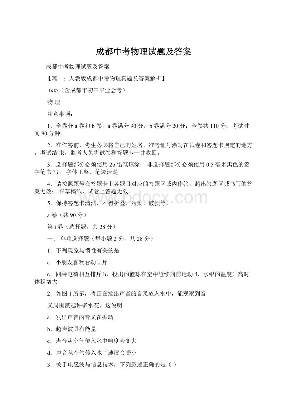 成都中考物理试题及答案.docx_第1页