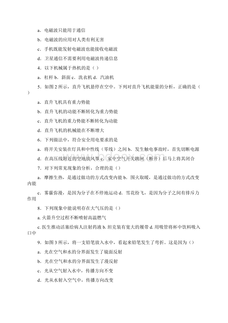 成都中考物理试题及答案.docx_第2页