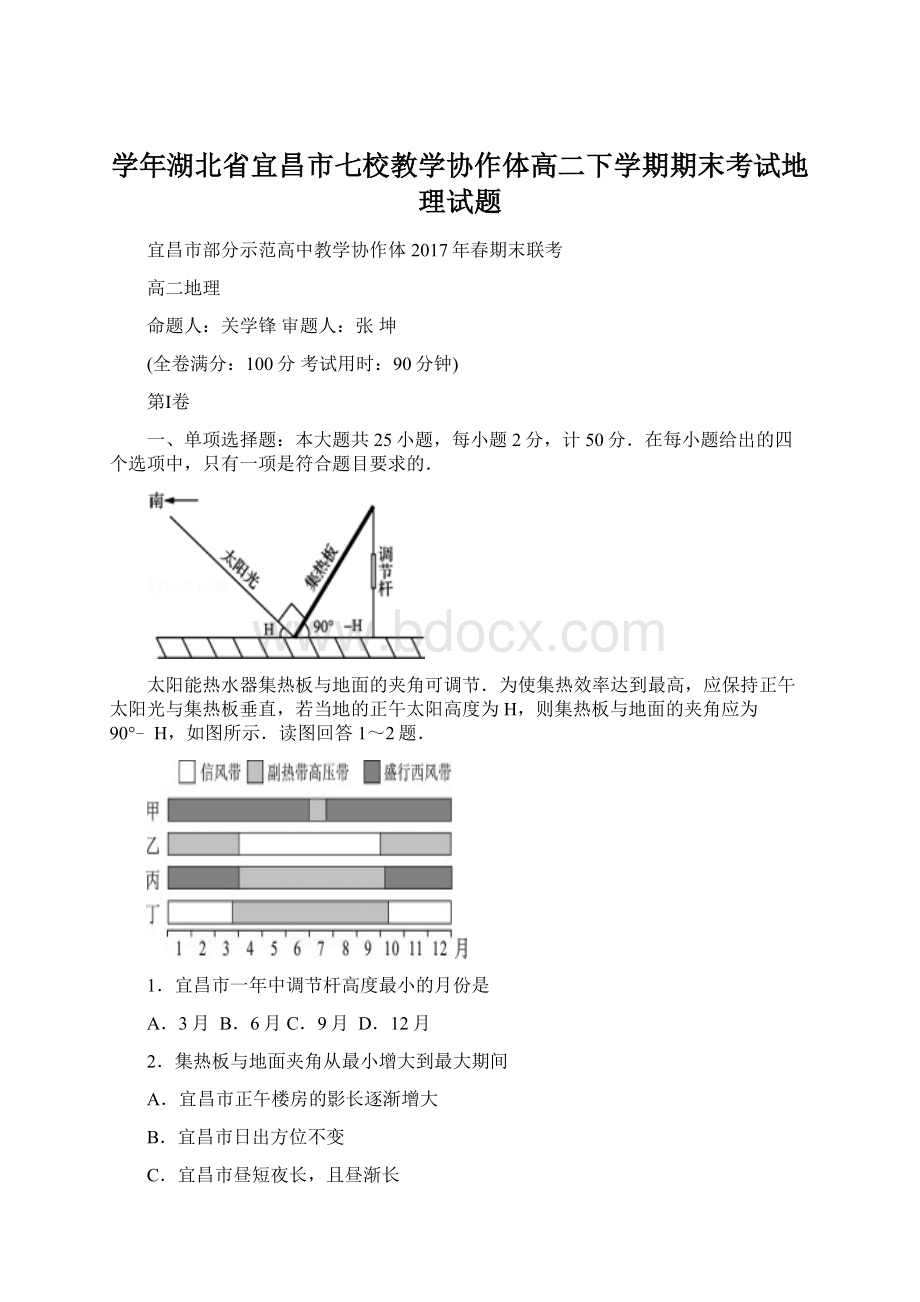 学年湖北省宜昌市七校教学协作体高二下学期期末考试地理试题.docx_第1页