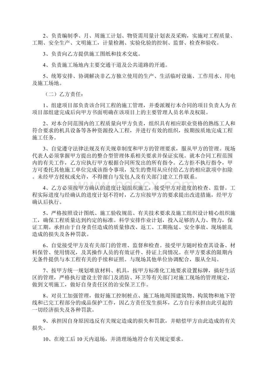 临时设施土建分包合同 2Word文档格式.docx_第3页