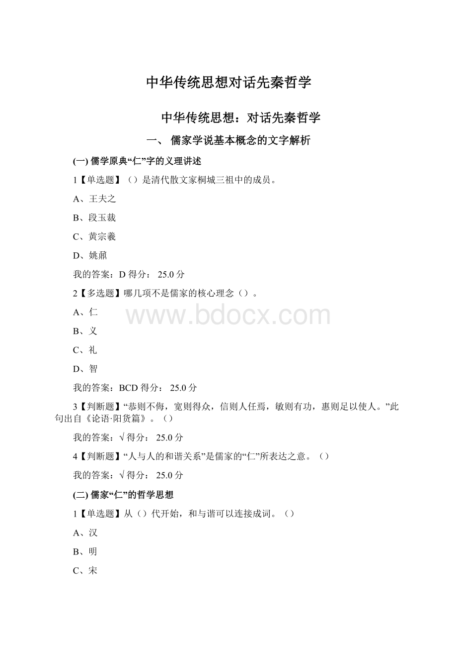 中华传统思想对话先秦哲学.docx_第1页