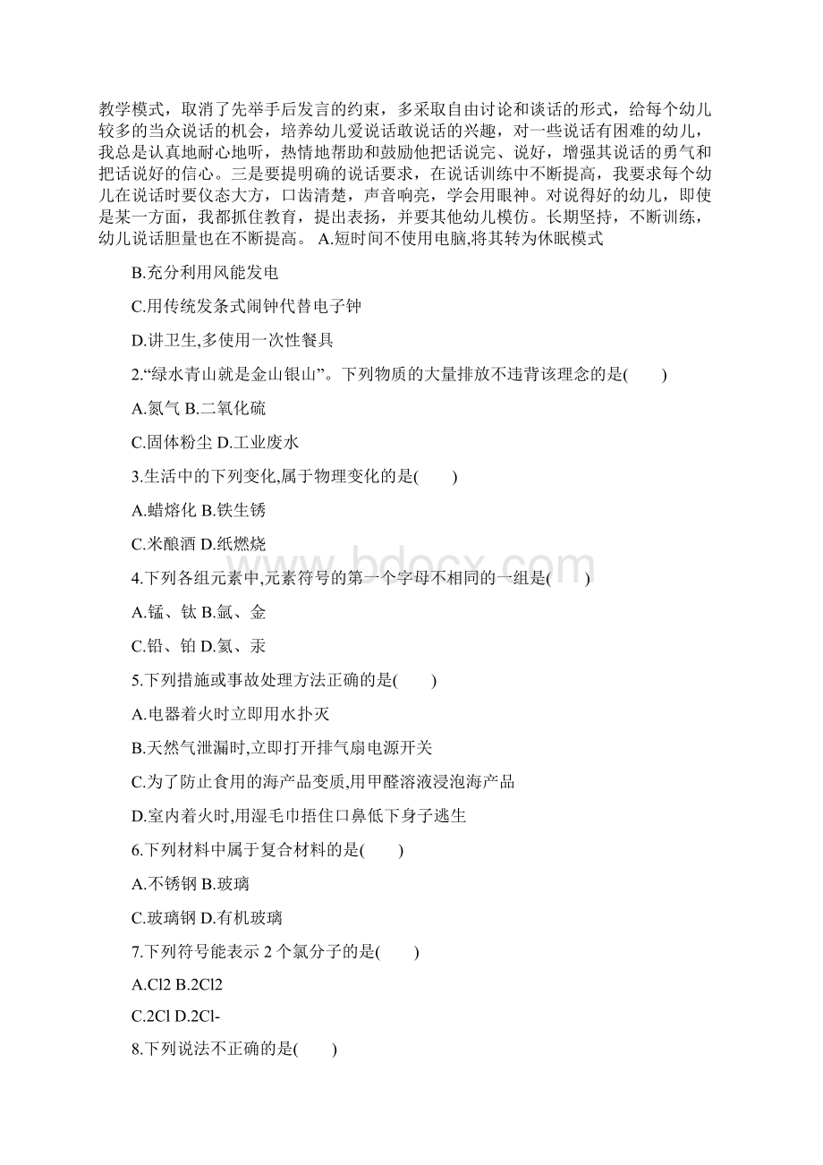 山东省泰安市中考化学复习综合检测卷 二精选文档.docx_第2页