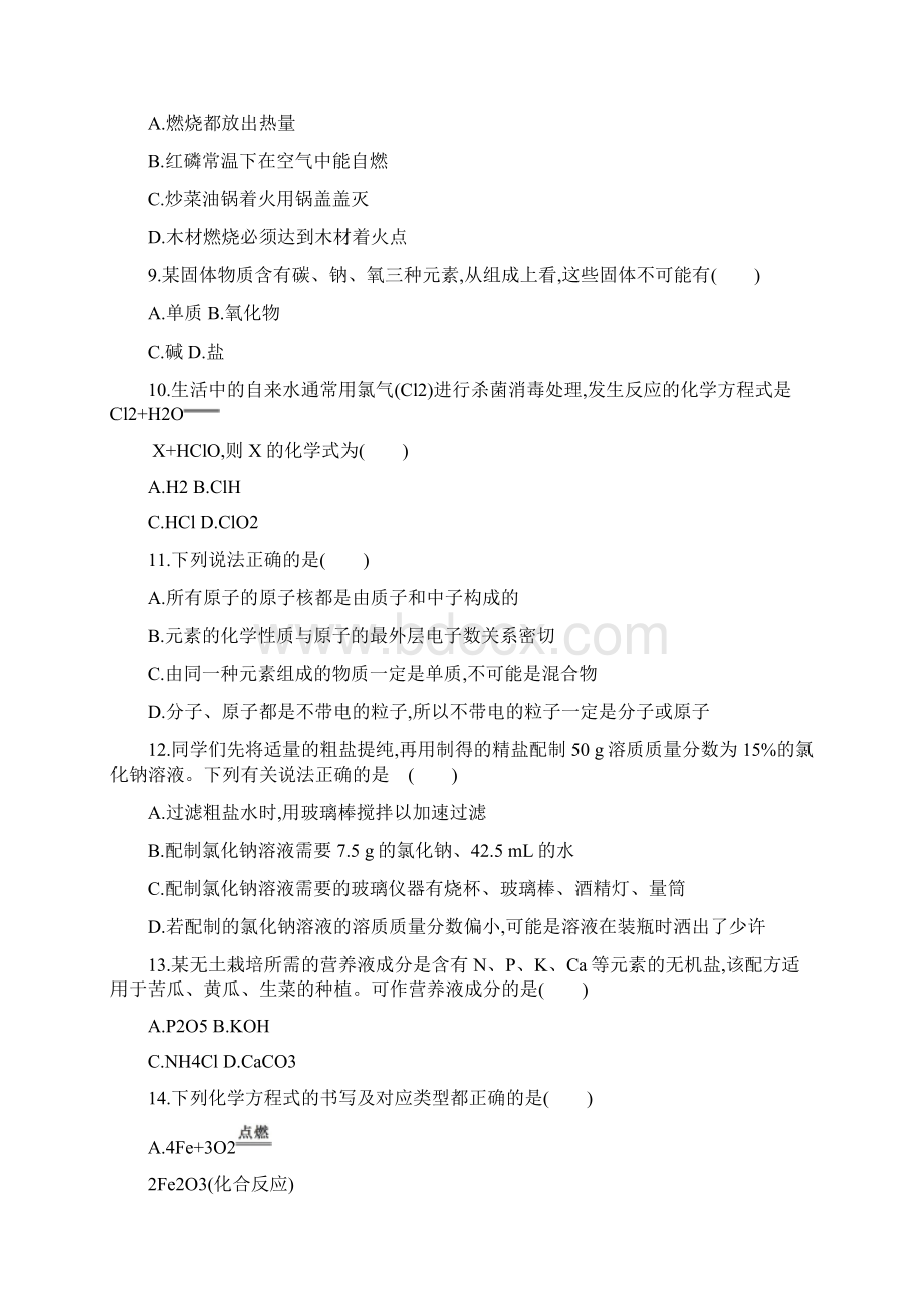 山东省泰安市中考化学复习综合检测卷 二精选文档.docx_第3页