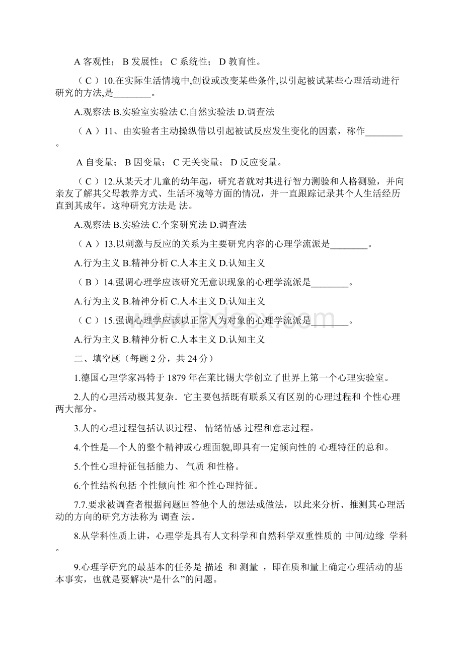 心理学复习题.docx_第2页