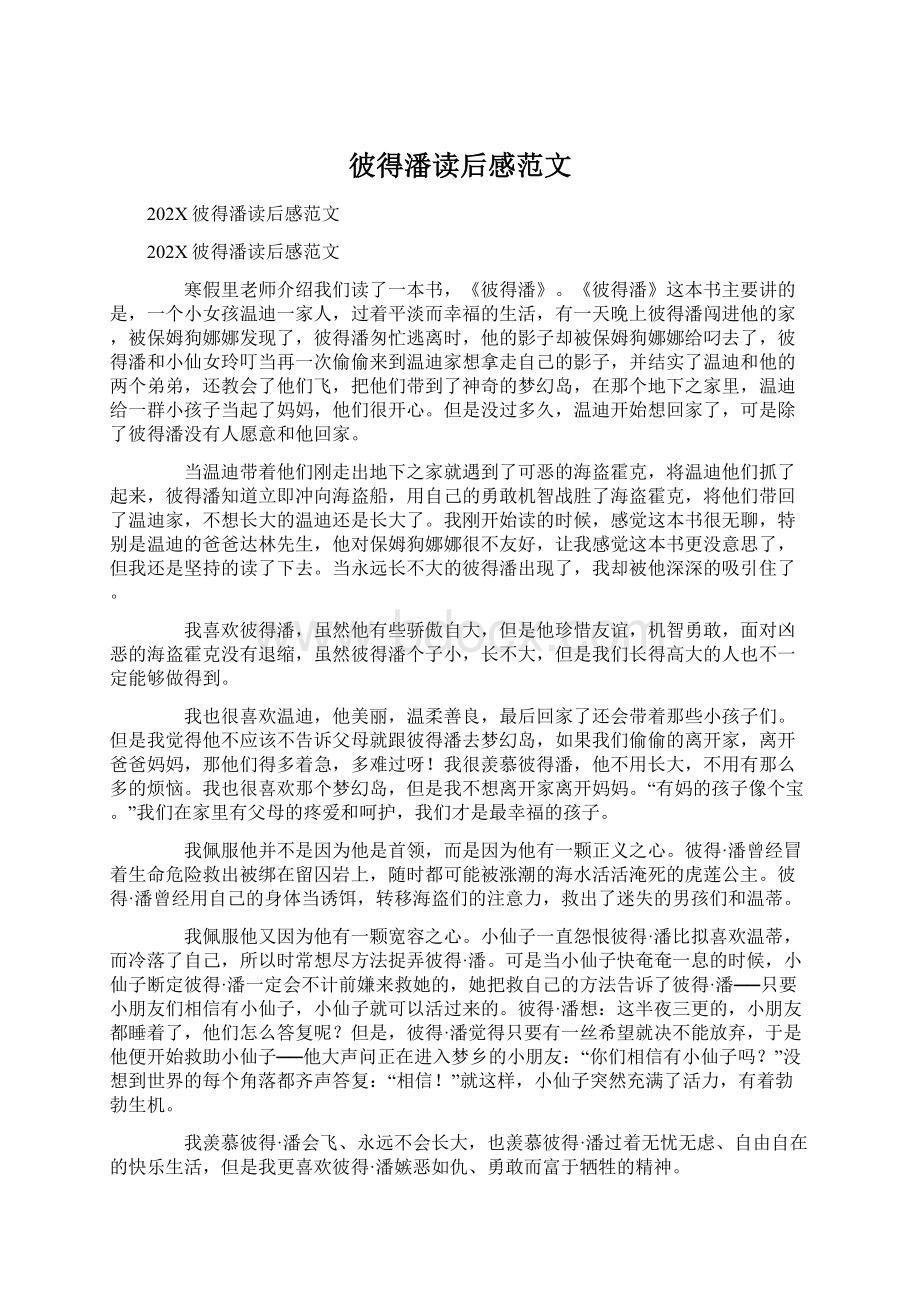 彼得潘读后感范文.docx_第1页